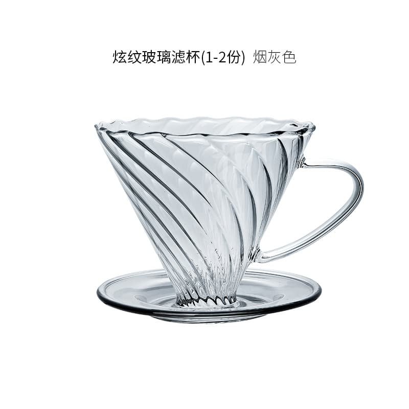Smoke gray swirl filter cup