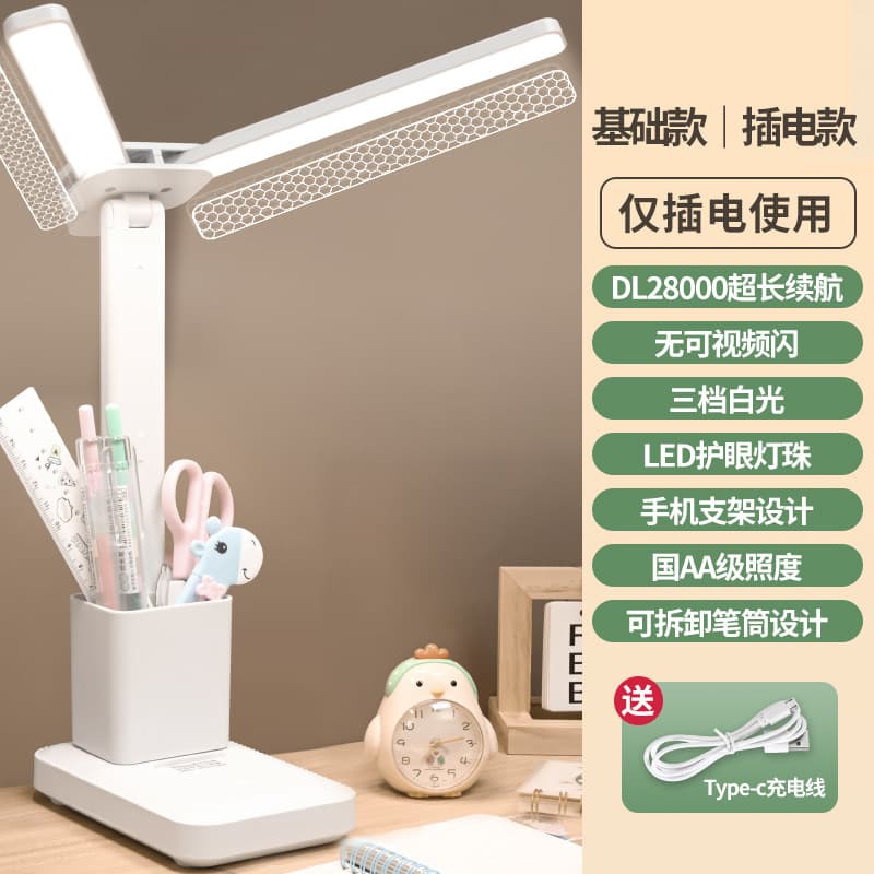 Double-head folding desk lamp - plug-in model - three-speed adjustment + pen holder + type-c data cable