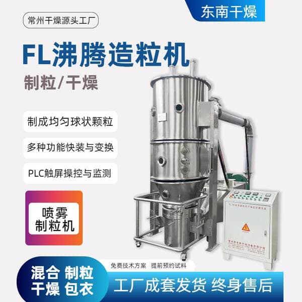 FL15 Spray Granulation Dryer with 304 Stainless Steel Body, Poria Powder Granule Forming Equipment, Bulk Supply Available