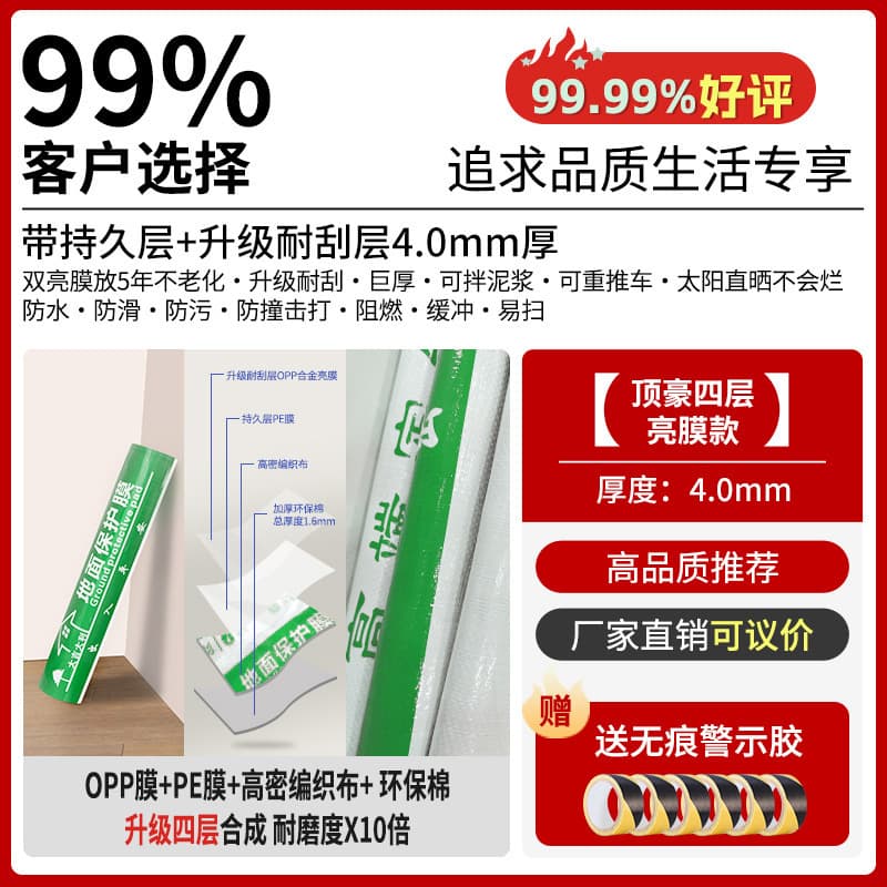 [top luxury four-layer bright film model 4.0mm thick] 100 square meters green free 100m tape