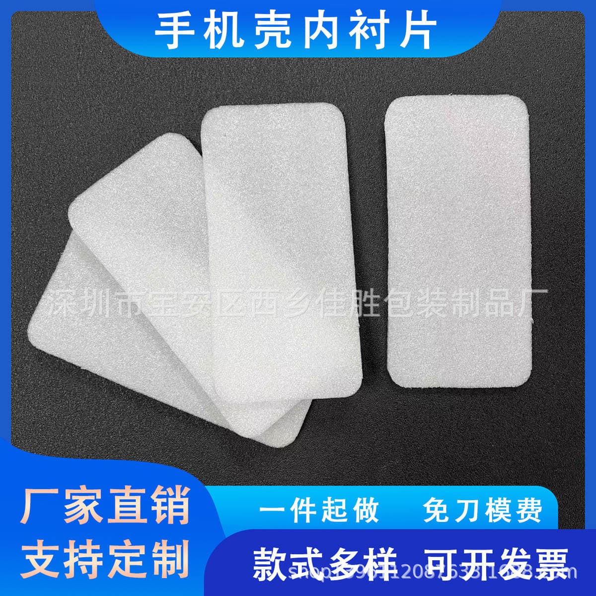 Huawei Mate60Pro Apple 15Pro Pearl Cotton Mobile Phone Case Lined with Epe Cotton Packaging Mobile Phone Case Gasket 1