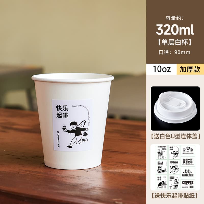 320ml thickened white cup + white u-shaped one-piece lid + sticker
