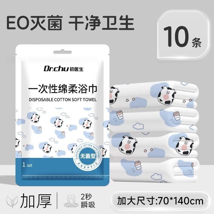 Little cow [10 soft bath towels] 70*140