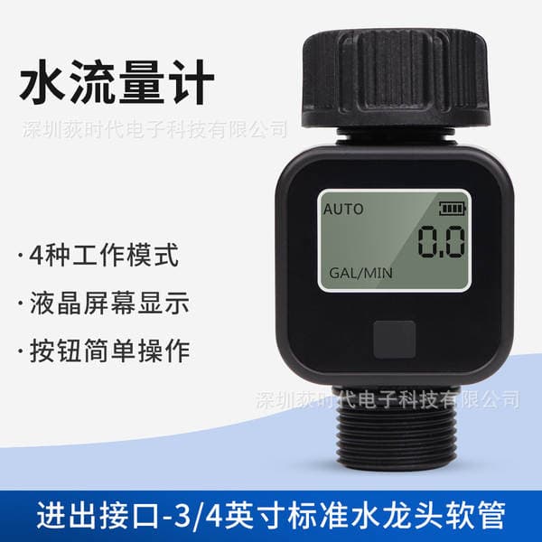 Cross-border inch water flow meter inlet and outlet interface 3/4 inch standard faucet hose water flow recording detector
