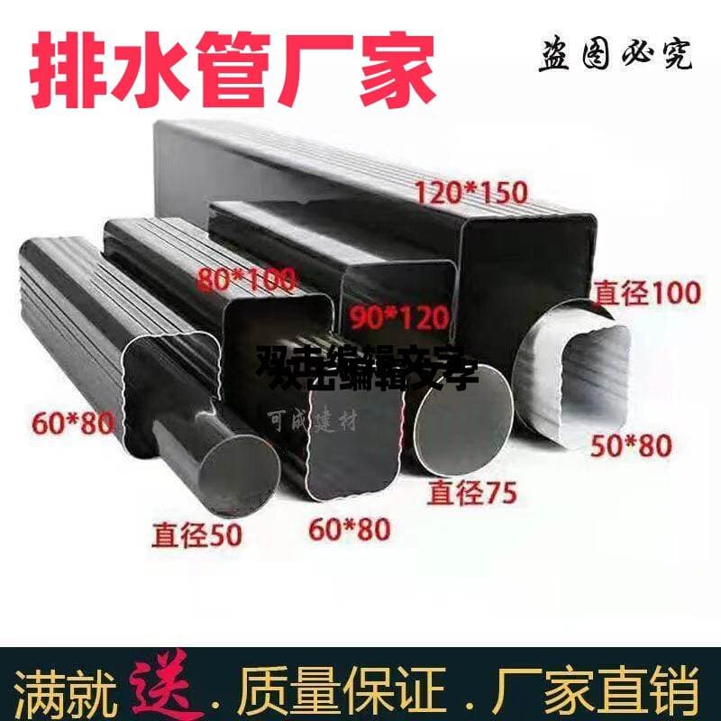 Drainage pipe eaves downpipe Sunshine room drainage system building materials aluminum alloy rainwater pipe 1