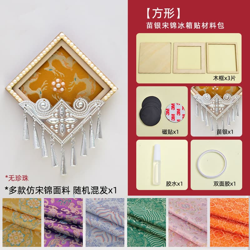 [square] imitation miao silver song brocade refrigerator magnet material pack