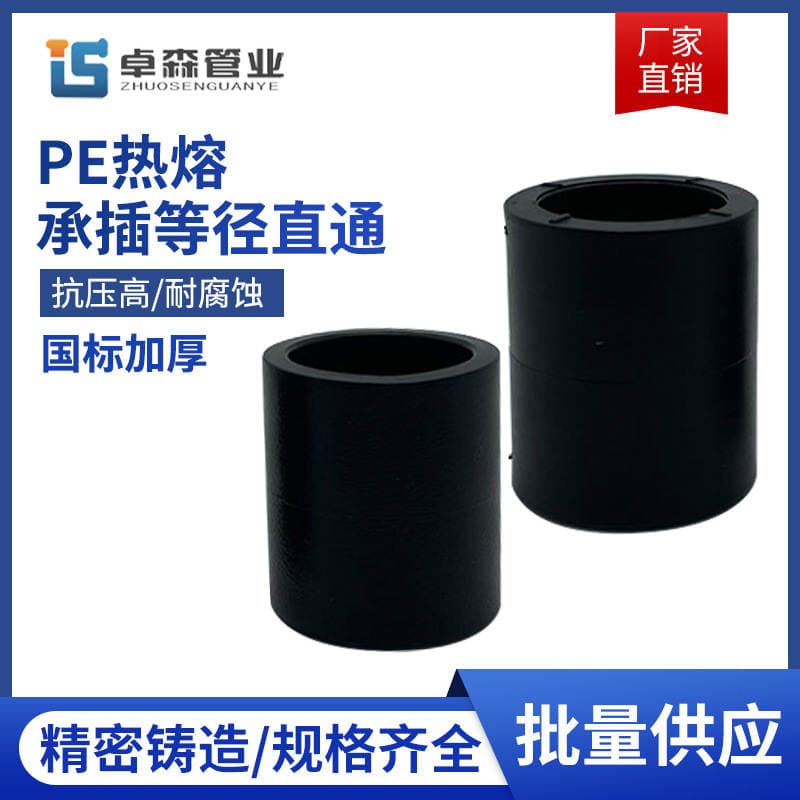 PE socket type pipe fitting PE socket type equal diameter direct S20-110 socket type PE pipe fitting new material fittings 1