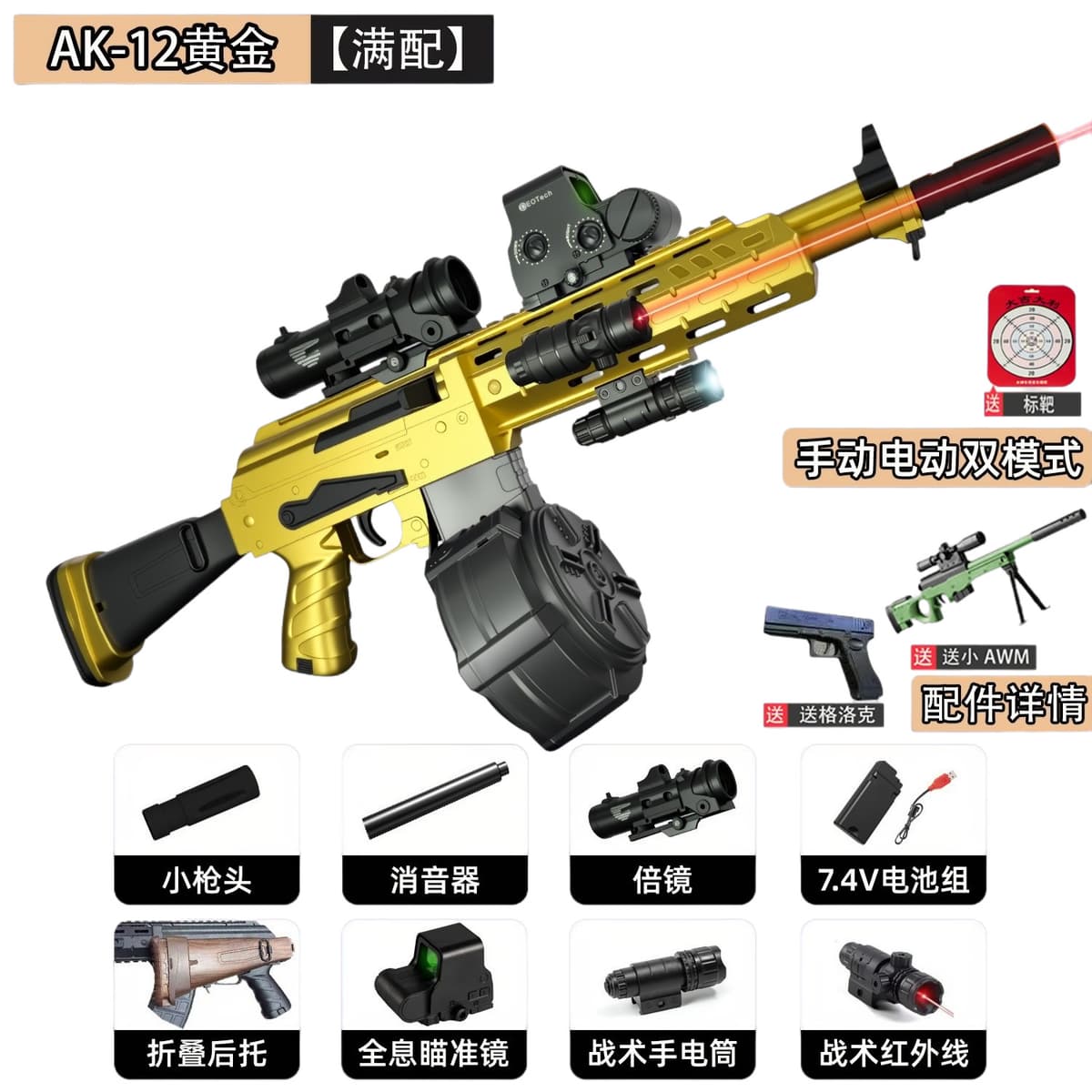 Ak-12 gold (linkage reloading)-manual/electric-98cm [full configuration]