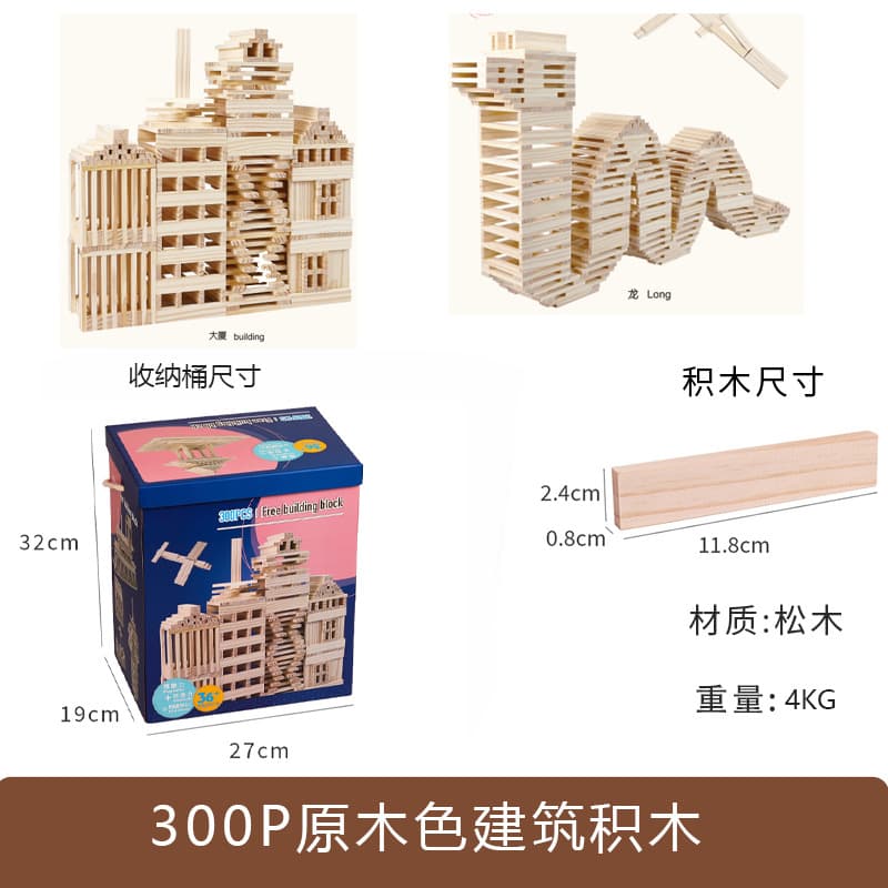 300 pieces of wood color building blocks with storage bucket