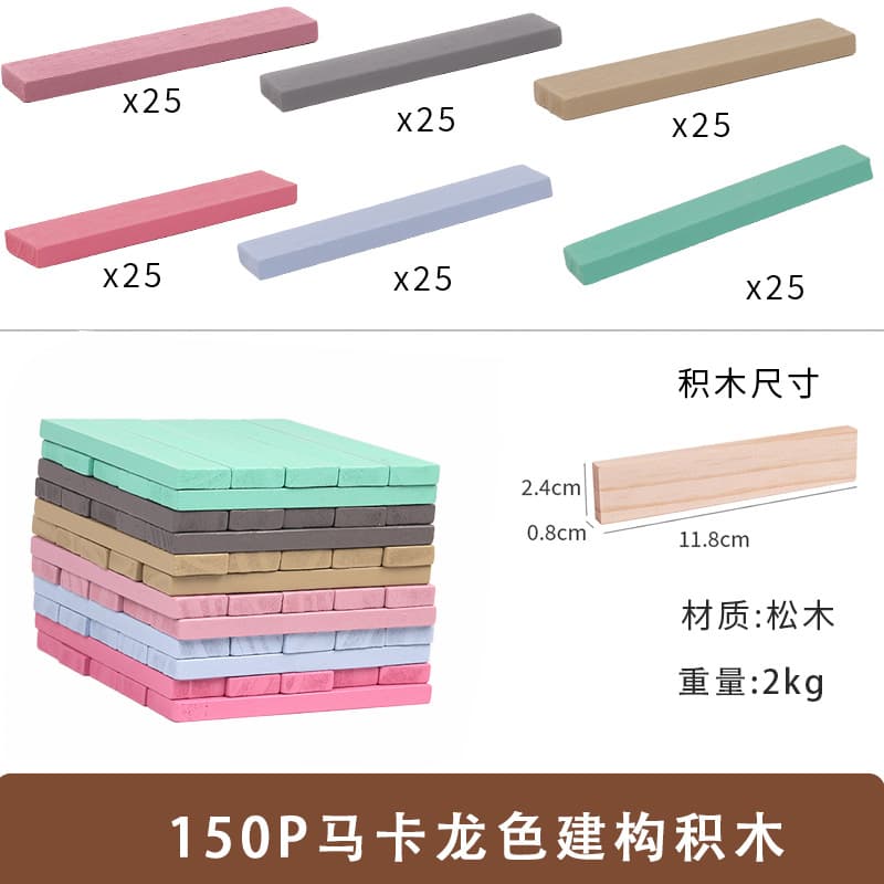 150 pieces of macaron-colored building blocks in kraft paper box