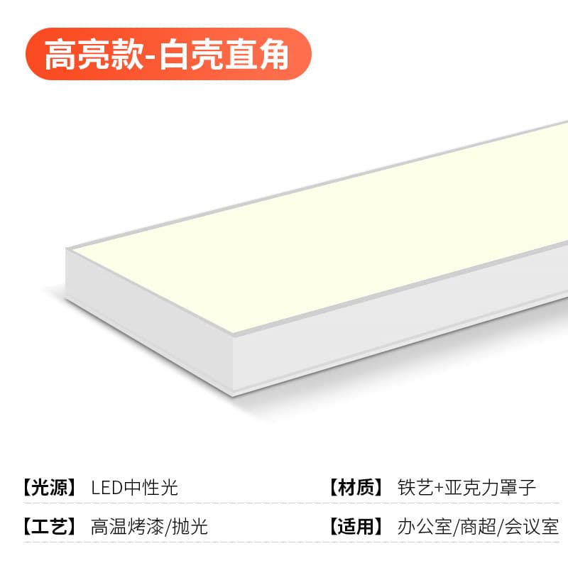 [high-brightness white frame neutral light] 4000k