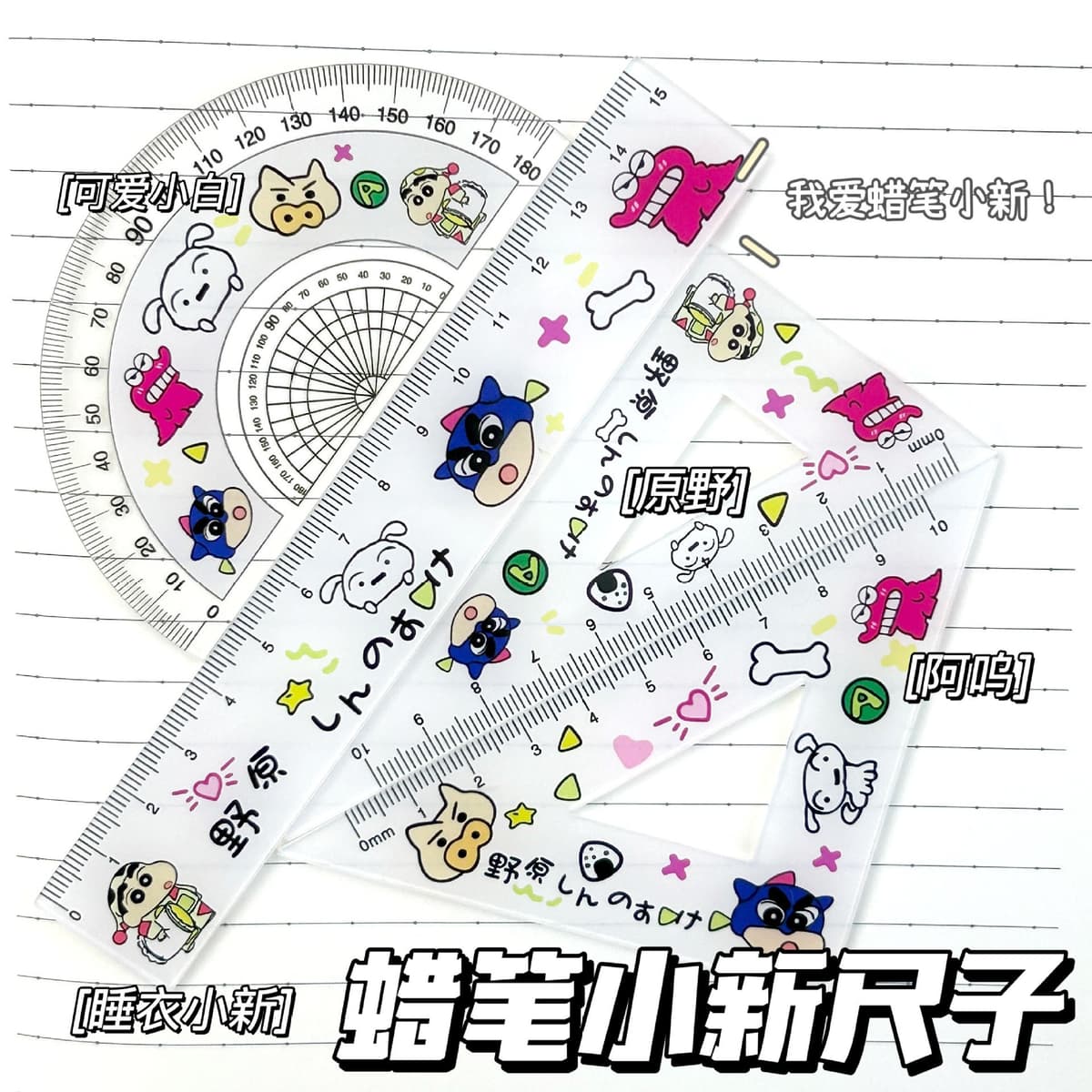 Crayon shin-chan ruler set