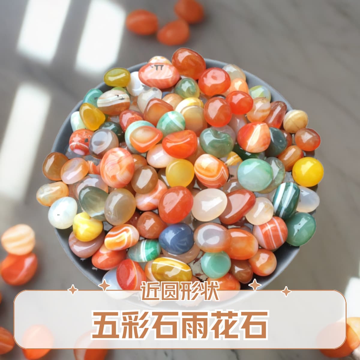Fine colored agate 1-1.6cm