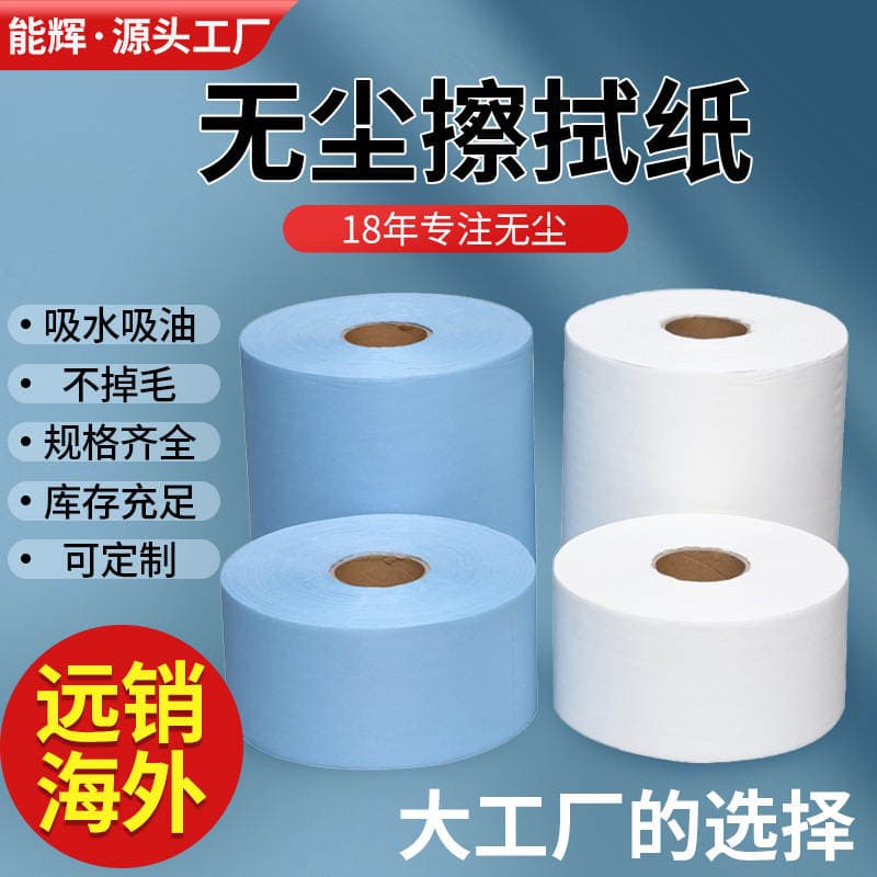 Enlais Dust-Free Paper Industrial Wiping Paper Multi-Purpose Industrial Large Roll Paper Laboratory Water-Absorbing and Oil-Absorbing Paper Dust Removal Paper 2
