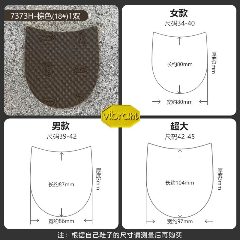 Pu Ruipu Vibram 7373H heel rubber non-slip wear-resistant sticker 3