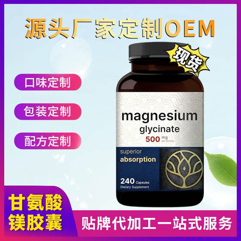 Amazon Tk Cross-Border Spot Goods Glycinate Magnesium Complex Supplement Capsules Magnesium Capsules Processing 1
