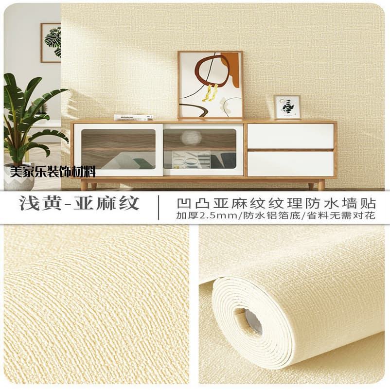 Light yellow-linen pattern [antibacterial aluminum film with strong coverage]