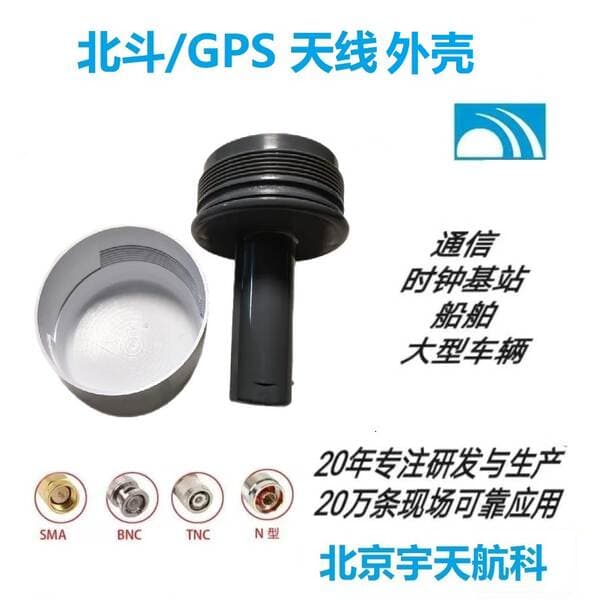 GPS/GNSS Vaxt Antenası Qabığı, Baza Stansiyası/Dəniz üçün Göbələk Başlıqlı Antena