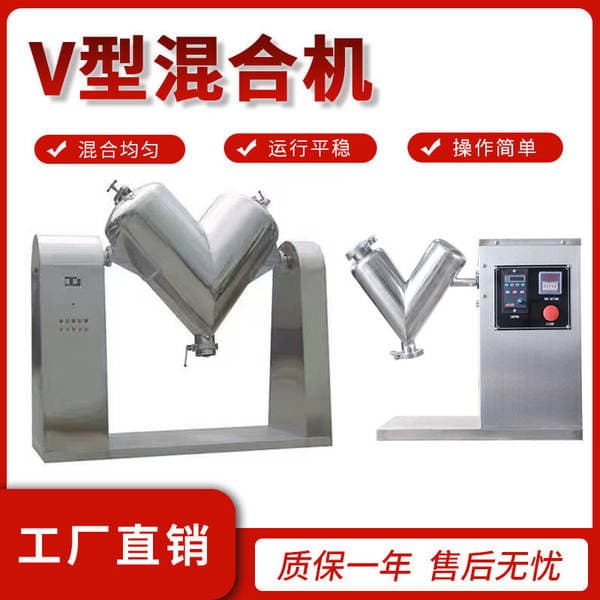 Stainless Steel V Type Mixer Food Chemical Pharmaceutical Dry Powder Mixing Machine Laboratory Powder Granule Mixer