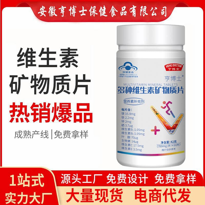 Multivitamin and Mineral Tablets, Health Supplements, Blue Hat Certified Multivitamin Tablets, Factory Wholesale and Dropshipping in Stock 1