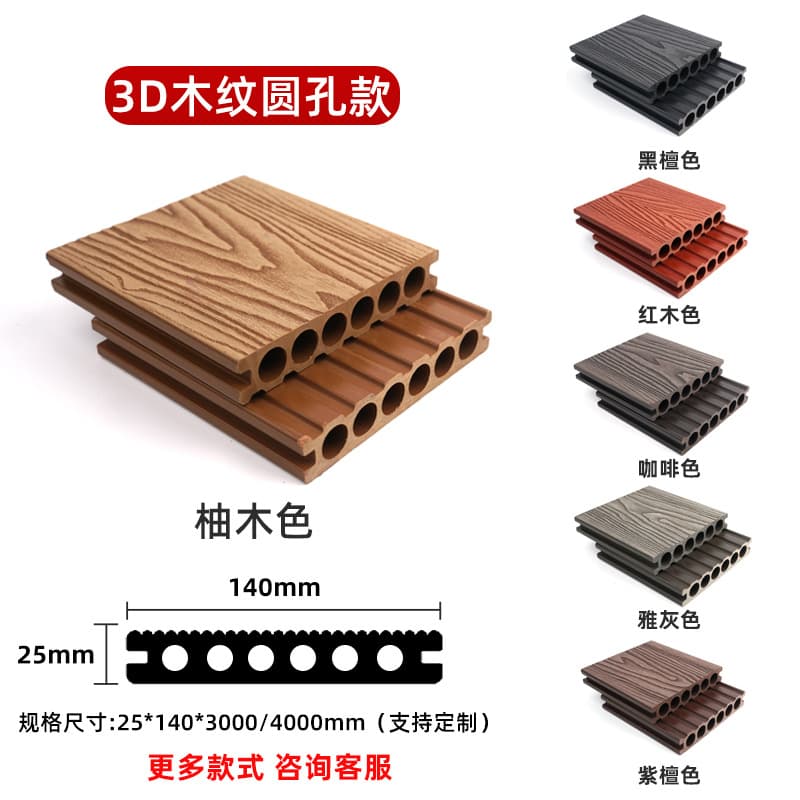 First generation [round hole 3d wood grain] 25×140mm