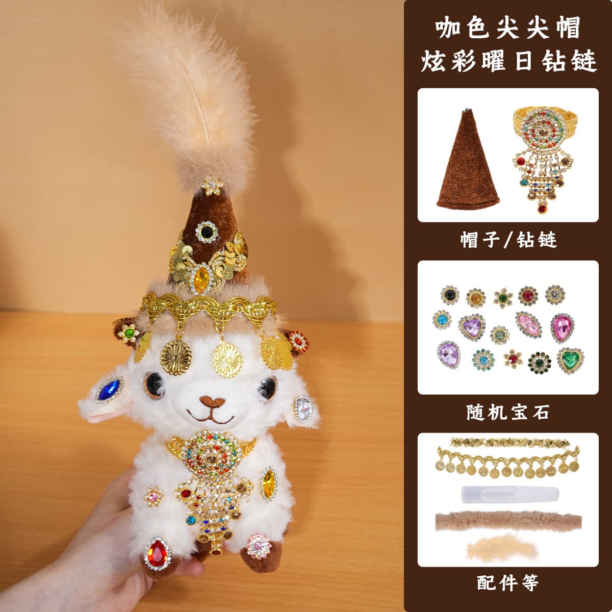 Xinjiang lamb brown pointed hat + iridescent obsidian diamond chain diy kit