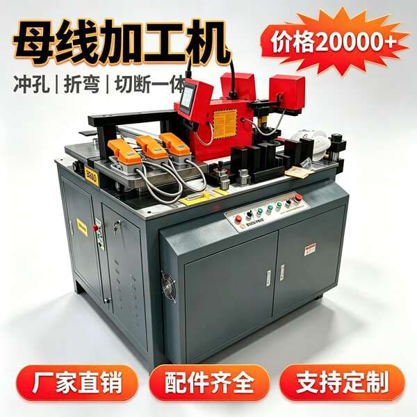 Busbar processing machine, full servo CNC copper-aluminum busbar bending machine, three-station CNC processing all-in-one machine