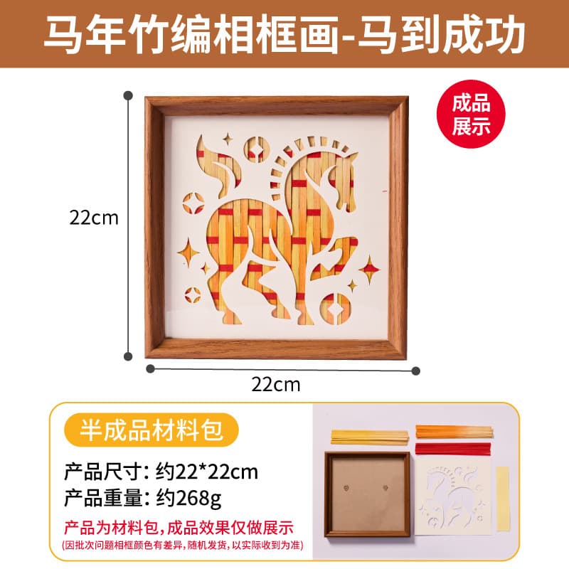 Horse year bamboo weaving photo frame painting - success