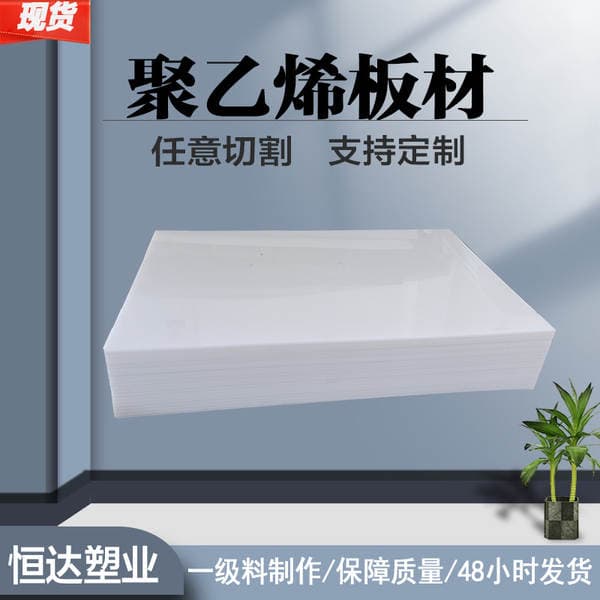 Ultra-High Molecular Content Polyethylene Board White Plastic Hdpe Board Coal Warehouse Lining Board High Density Polyethylene Board