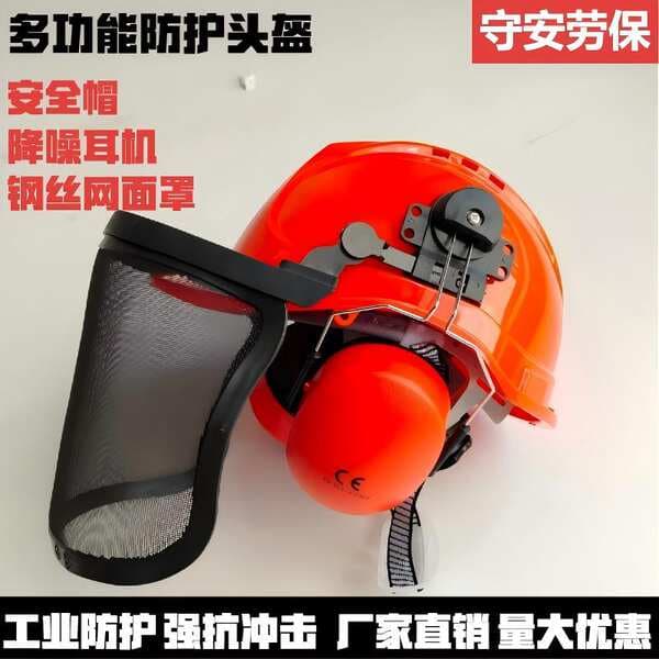 Garden Mowing Protective Three-In-One Helmet Safety Helmet Anti-Splash Visor Noise Reduction Earmuffs High-Strength Protective Equipment