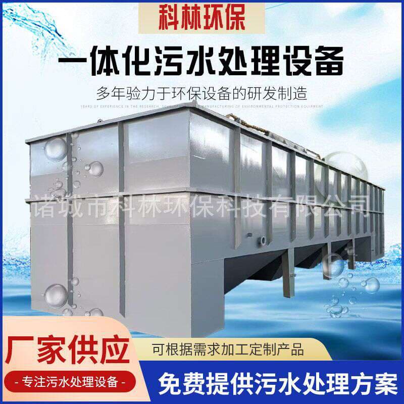 Chemical wastewater treatment equipment industrial wastewater anti-corrosion air flotation precipitation integrated sewage treatment equipment 1