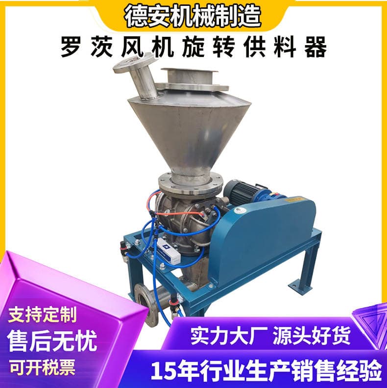 Rotary Feeder Stainless Steel Wear-Resistant Chemical Cement Coal Powder Conveying Equipment Roots Blower Rotary Feeder 1