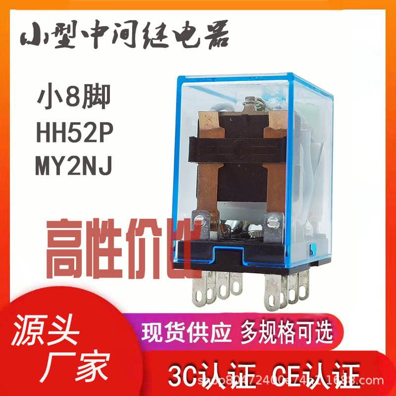 HH52P MY2NJ small electromagnetic relay intermediate relay small 8 pin 5A AC220V DC12 DC24V 1