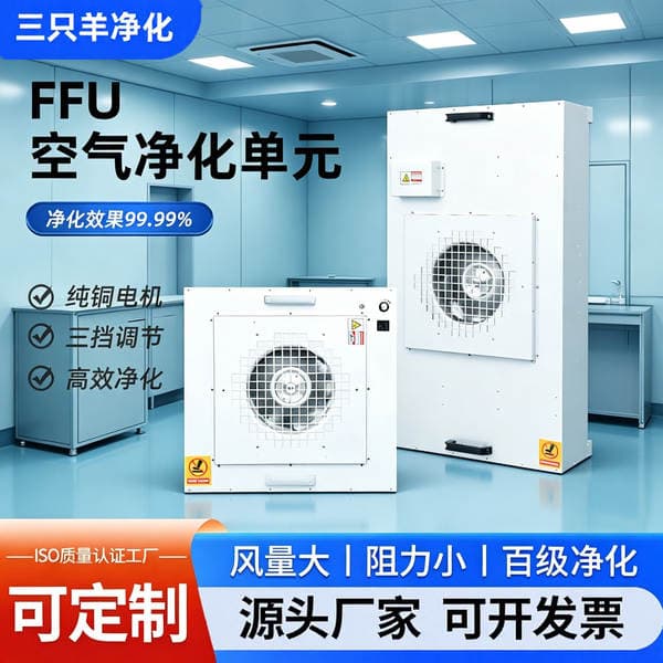 Ffu High-Efficiency Air Purifier Dust-Free Workshop Class 100 Laminar Flow Hood Industrial Air Purification Unit Filtration Unit