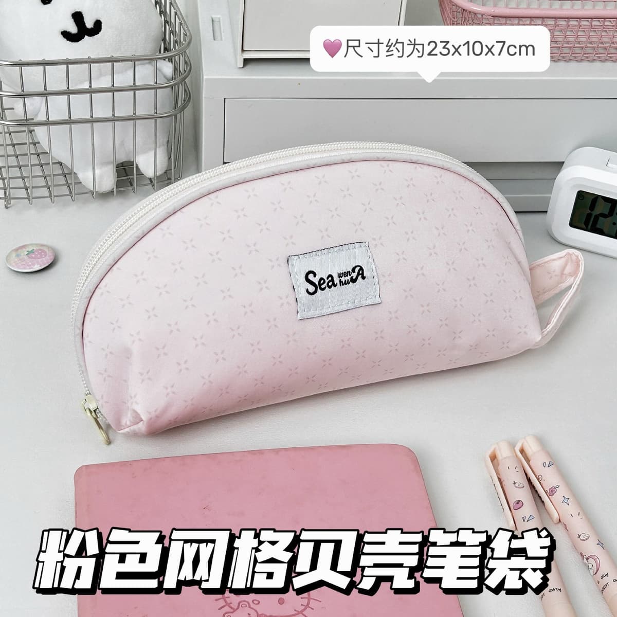 Pink shell pencil case