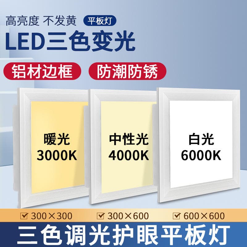 Engineering-Grade Side-Emitting Led Panel Light with Three-Color Changing Light, Wholesale in Stock 1