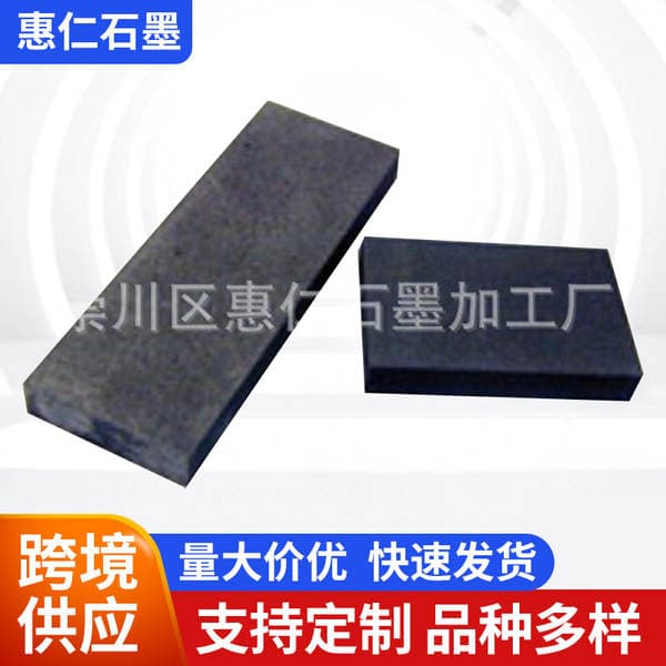 Manufacturers Supply a Variety of Graphite Products, High Temperature Resistant Graphite Blocks, Graphite Bricks, High Temperature Resistant Graphite Bricks