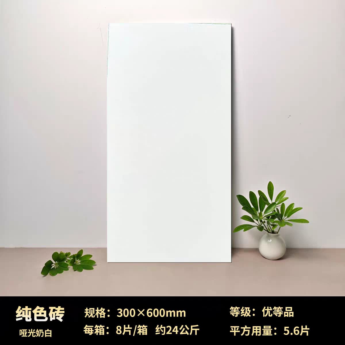 Matte milky white