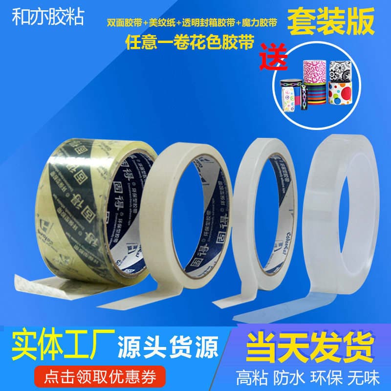 Adhesive tape suit family decoration beauty pattern sticker double-sided adhesive transparent adhesive Internet celebrity nano adhesive tape combination 1