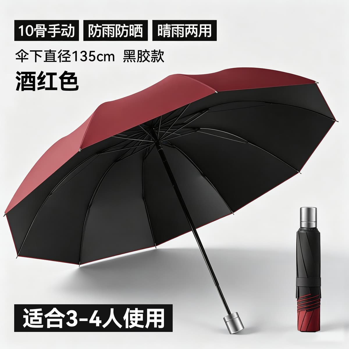 Wine red-extra large manual 10-bone black plastic umbrella (3-4 people)