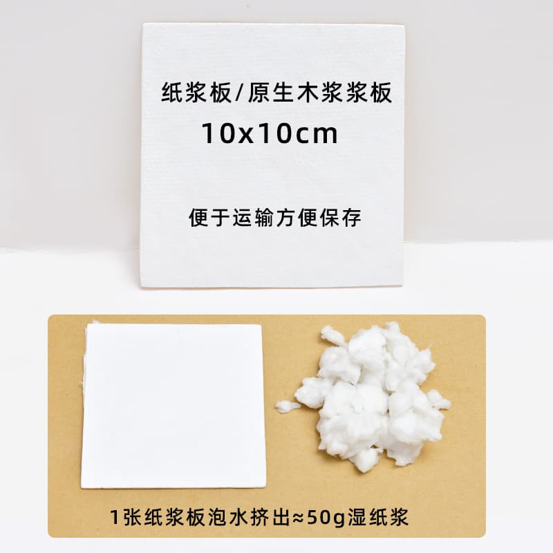 Paper pulp board 10x10cm (1 piece)