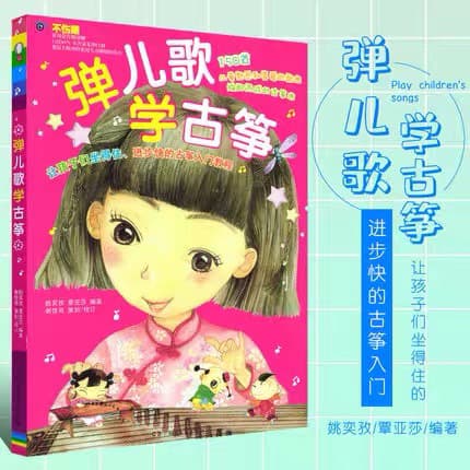 Learn guzheng by playing children's songs