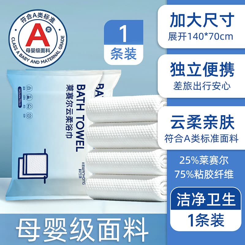 【Lyocell 70g/ ㎡ Disposable bath towel 70*140cm