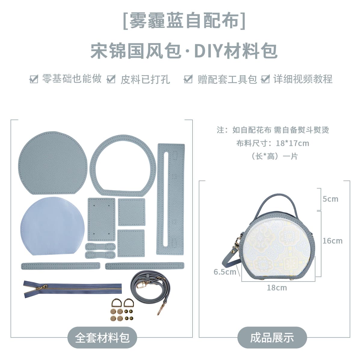 Haze blue self-made cloth diy material package