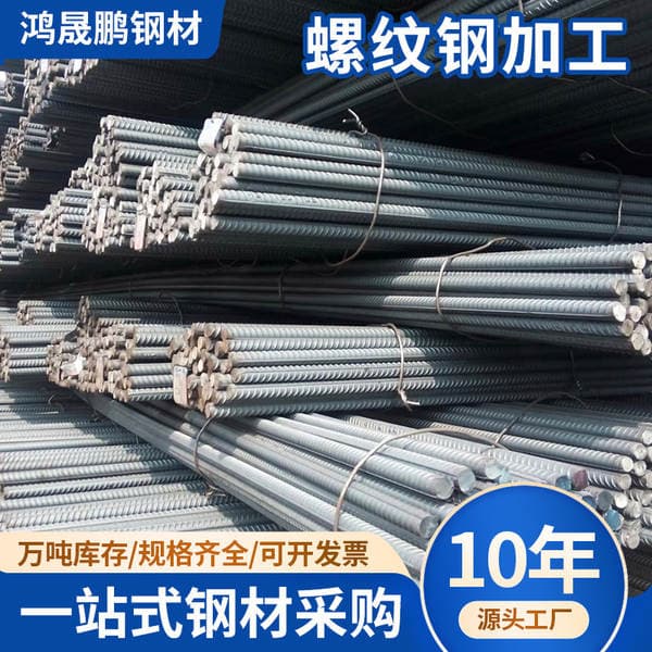Reinforced steel for construction projects, including earthquake-resistant ribbed steel, suitable for buildings, bridges, tunnels, and civil engineering projects; can be processed into threaded steel