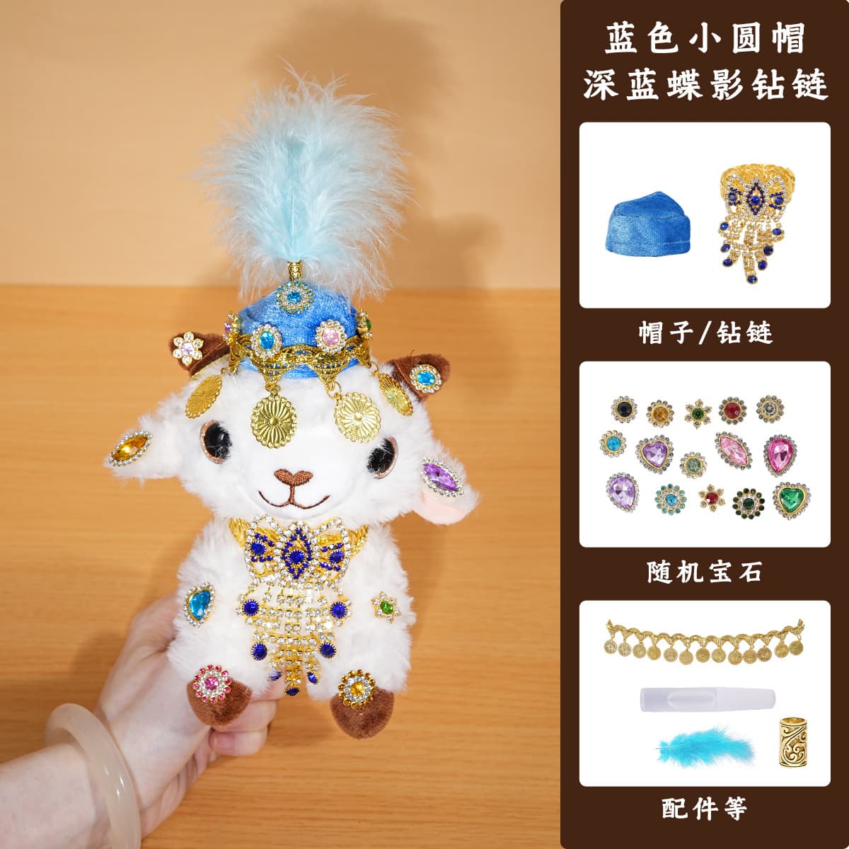 Xinjiang lamb blue beanie + deep blue butterfly shadow diamond chain diy kit
