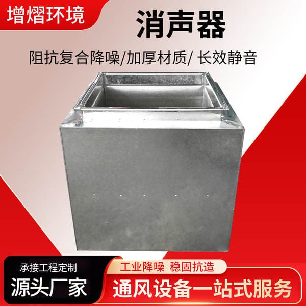 Galvanized Silencer Static Pressure Box Composite Impedance Type Noise Reduction Dust Removal Air Duct Silencer Equipment Square Impedance Silencer