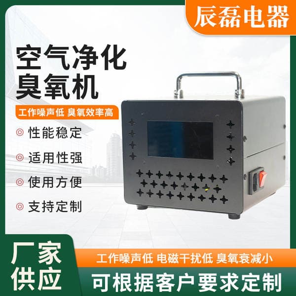 Air Purification Ozone Machine Spot Portable Ozone Machine Disinfection Machine Pig Farm Deodorization Sterilization and Disinfection Machine Wholesale