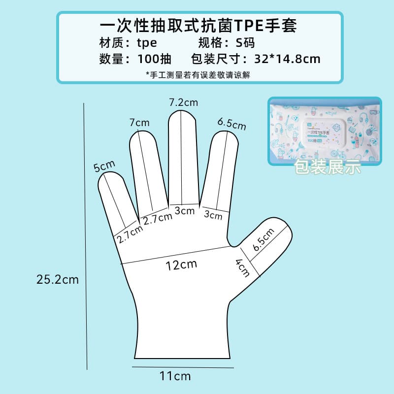 Extraction antibacterial series adult TPE gloves (extraction S * 100 only)