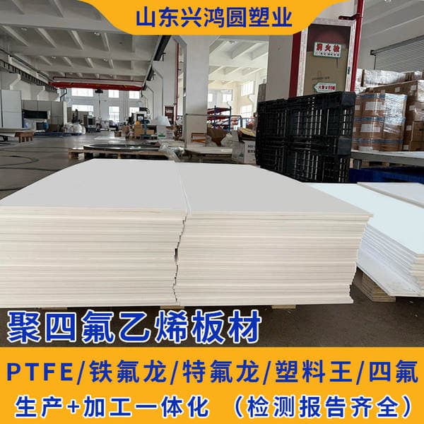 Ptfe Board White Ptfe Ptfe Pad High Temperature Resistant Teflon Processing New Material Ptfe Board